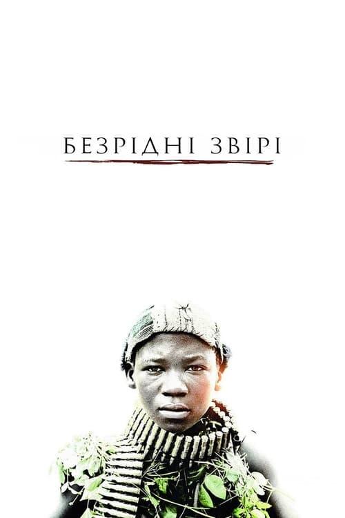 Постер фільму Безрідні звірі