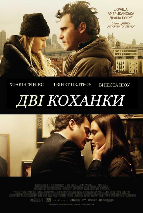 Постер фільму Дві коханки