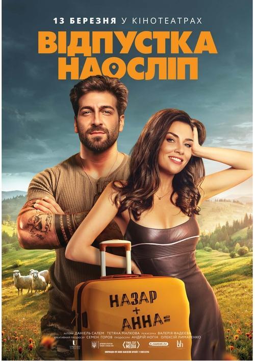 Постер фільму Відпустка наосліп