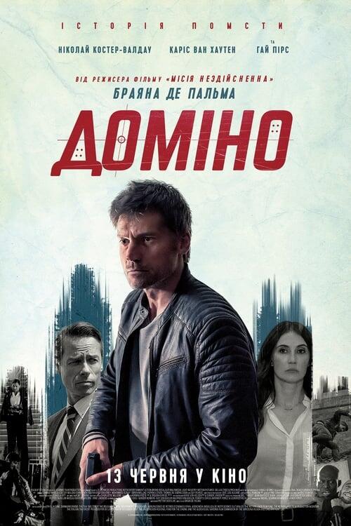 Постер фільму Доміно