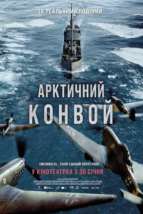 Постер фільму Арктичний конвой