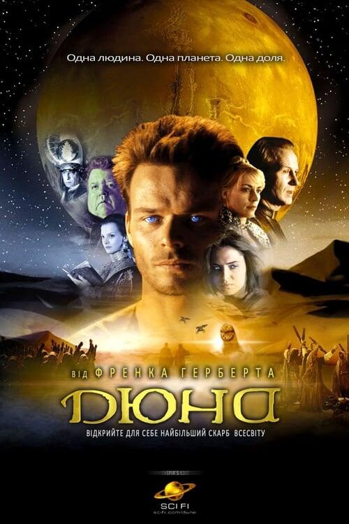 Постер серіалу Дюна