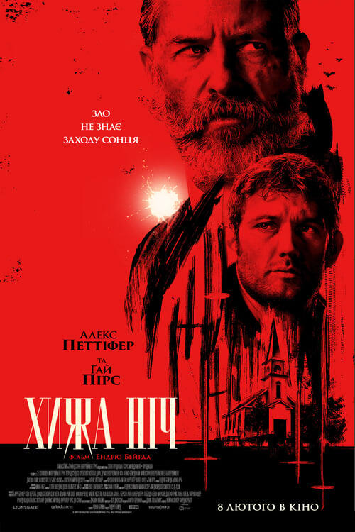 Постер фільму Хижа ніч