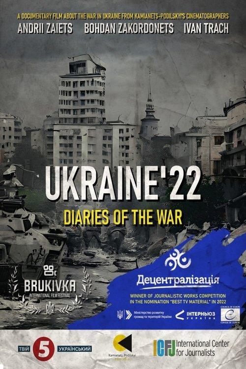 Постер фільму Україна'22: Щоденники війни