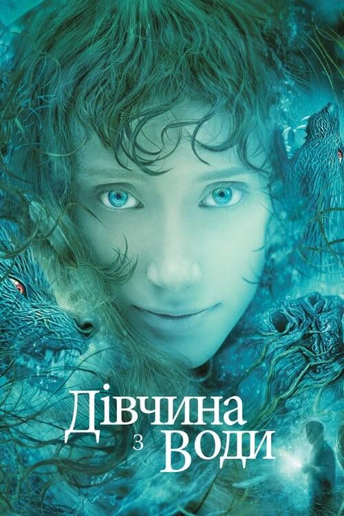 Постер фільму Дівчина з води
