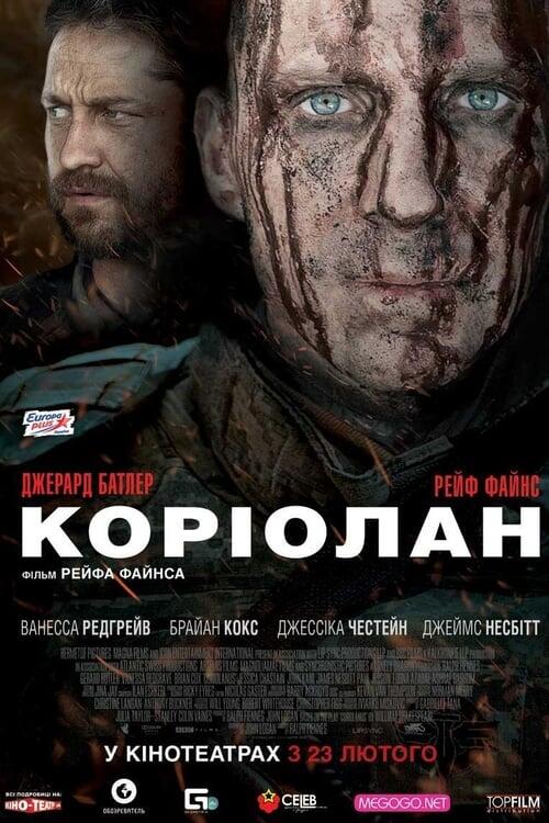 Постер фільму Коріолан