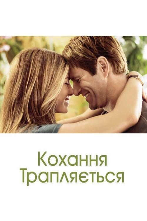 Постер фільму Кохання трапляється