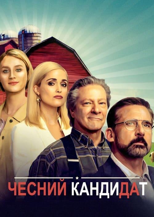 Постер фільму Чесний кандидат