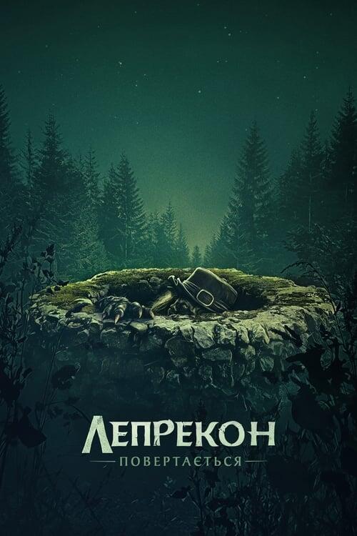 Постер фільму Лепрекон повертається