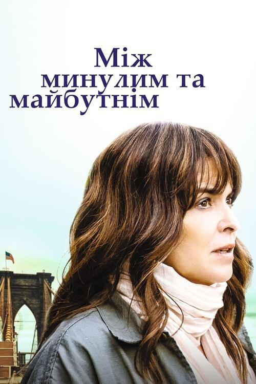 Постер фільму Між минулим та майбутнім