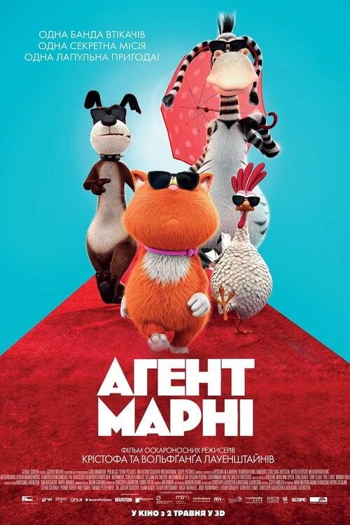 Постер фільму Агент Марні
