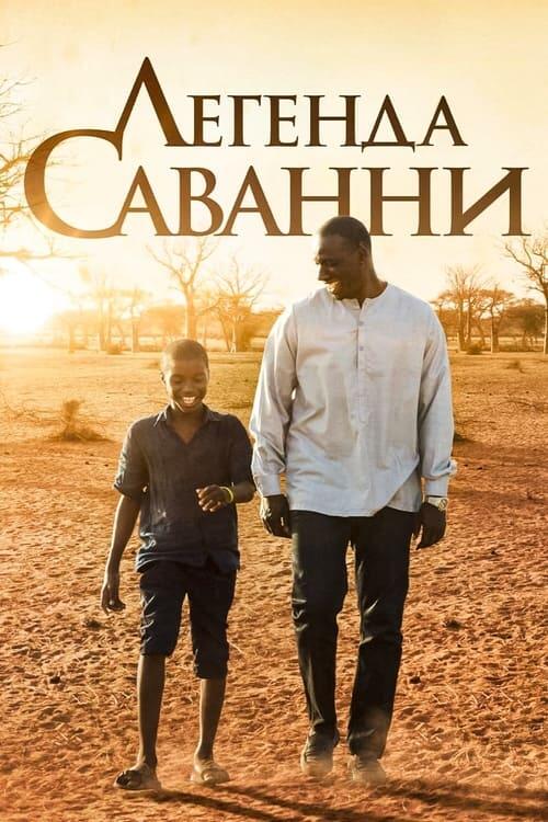 Постер фільму Пригоди Яо