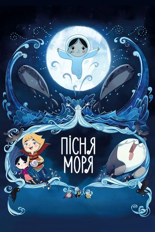 Постер фільму Пісня моря