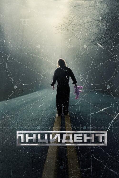 Постер фільму Інцидент