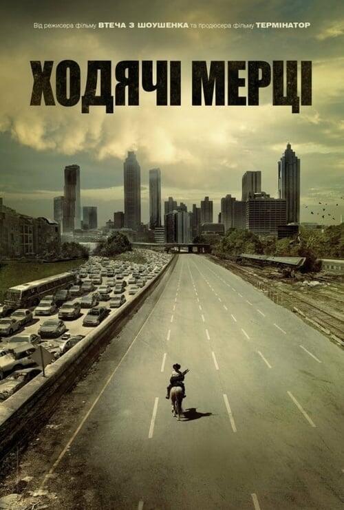 Постер серіалу І мертві підуть