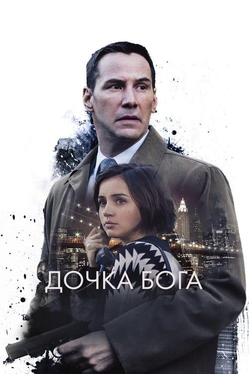 Постер фільму Дочка Бога