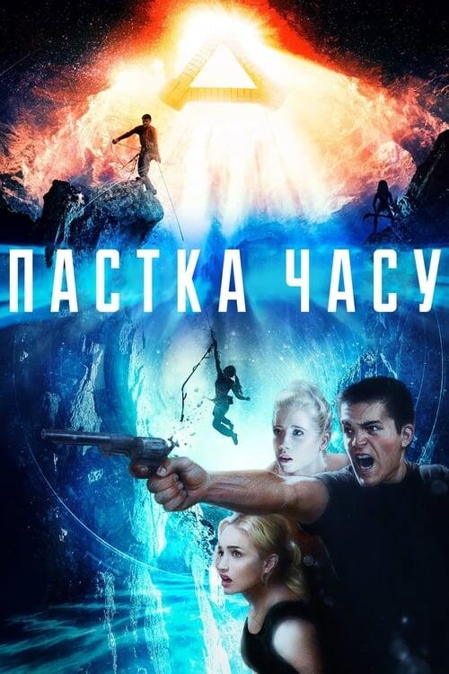 Постер фільму Пастка часу