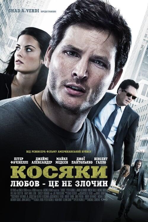 Постер фільму Косяки