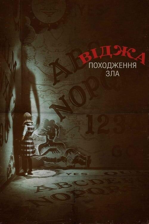 Постер фільму Віджа: Походження зла