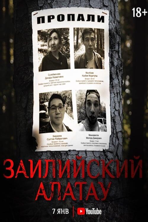 Постер фільму Иле-Алатау
