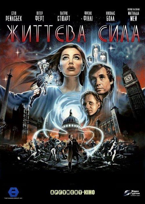 Постер фільму Життєва сила