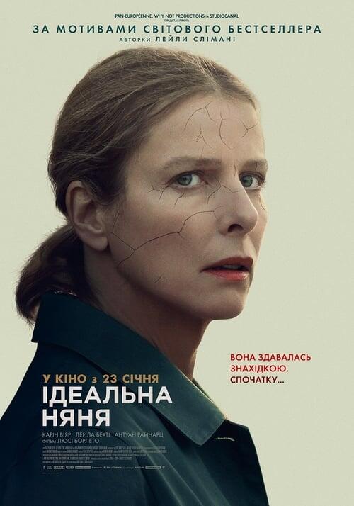 Постер фільму Ідеальна няня