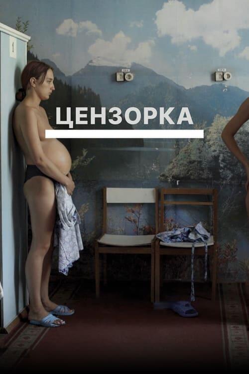 Постер фільму Цензорка