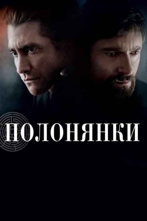 Постер фільму Полонянки