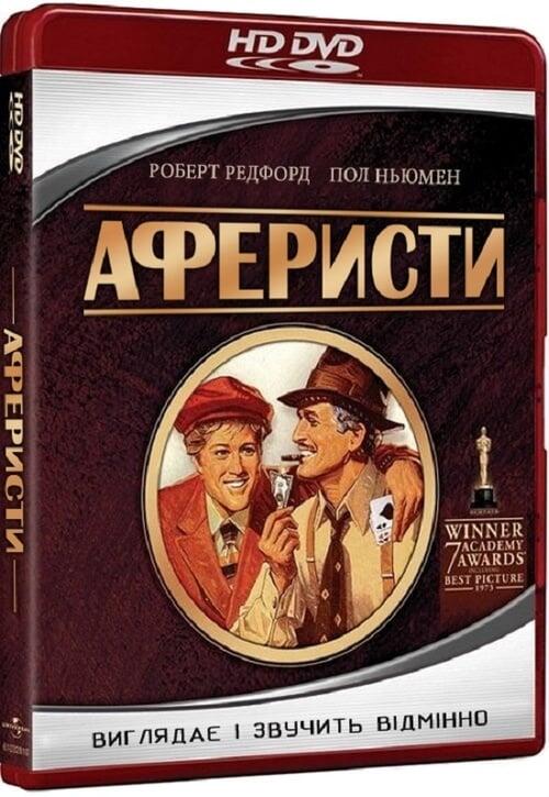 Постер фільму Аферисти