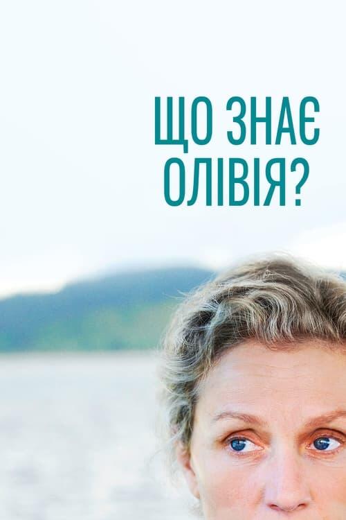 Постер серіалу Що знає Олівія?