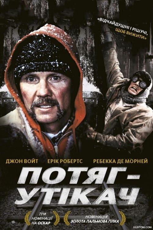 Постер фільму Потяг-утікач