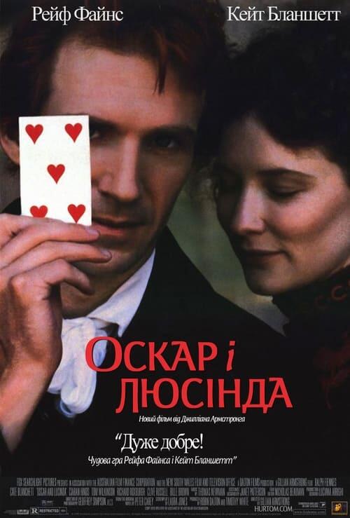 Постер фільму Оскар і Люсінда