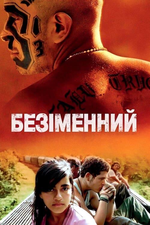 Постер фільму Безіменний
