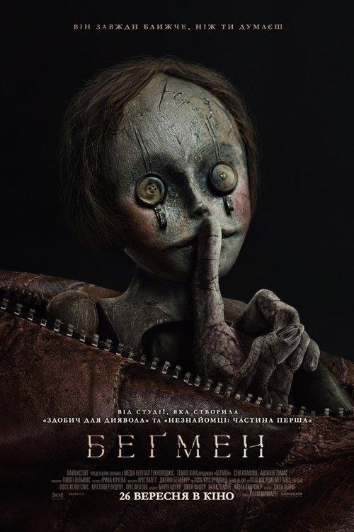 Постер фільму Беґмен