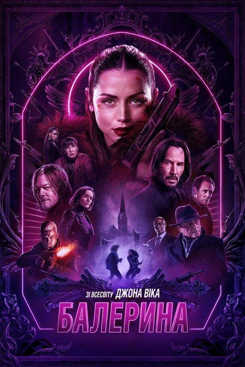 Постер фільму Балерина