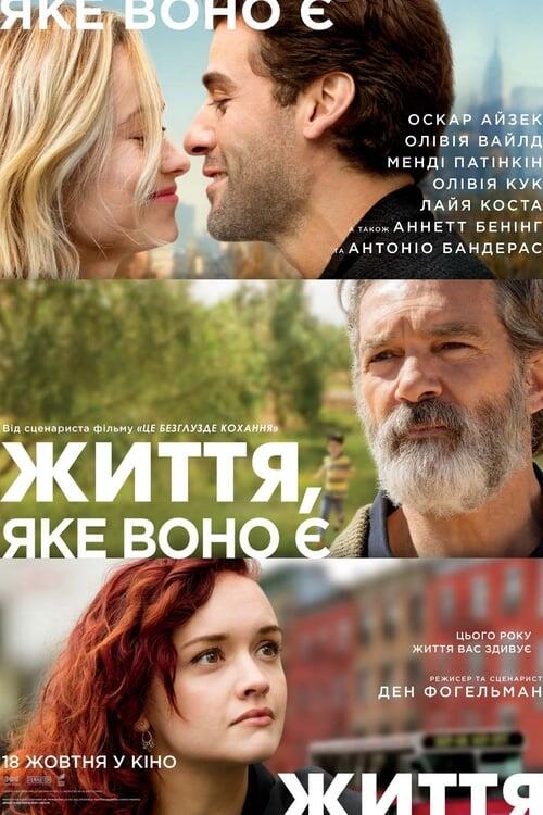 Постер фільму Життя, яке воно є