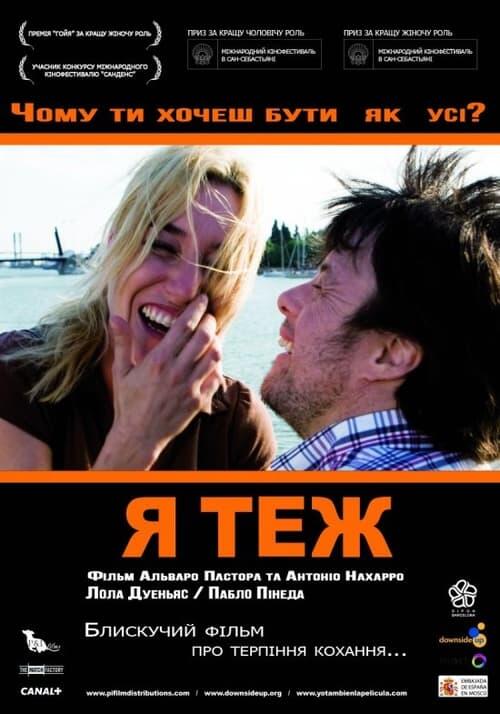 Постер фільму Я теж