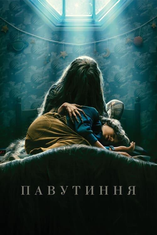 Постер фільму Павутиння