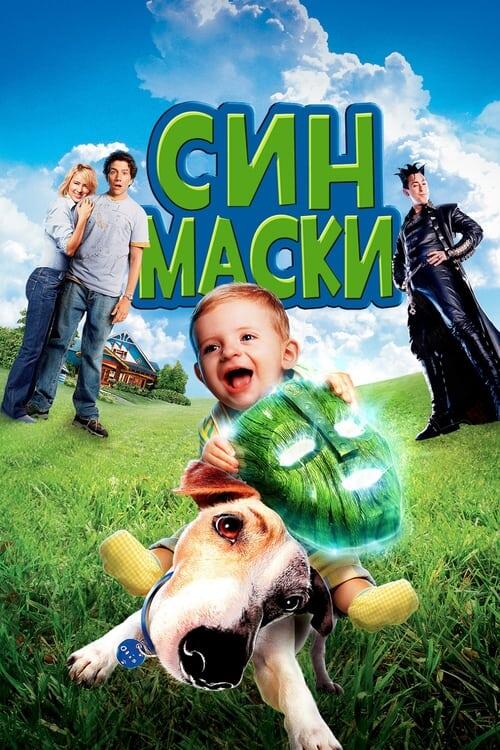 Постер фільму Син маски