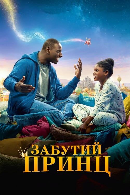 Постер фільму Забутий принц