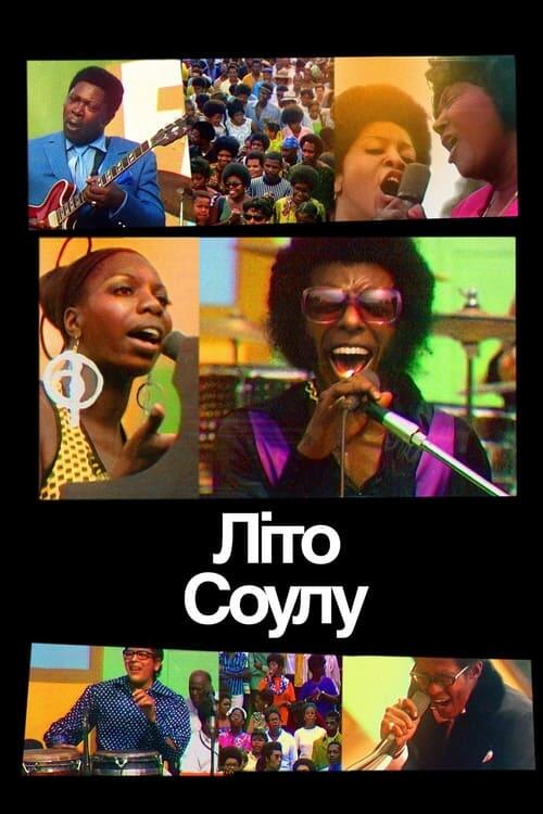 Постер фільму Літо соулу