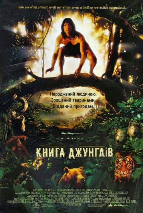 Постер фільму Книга джунглів