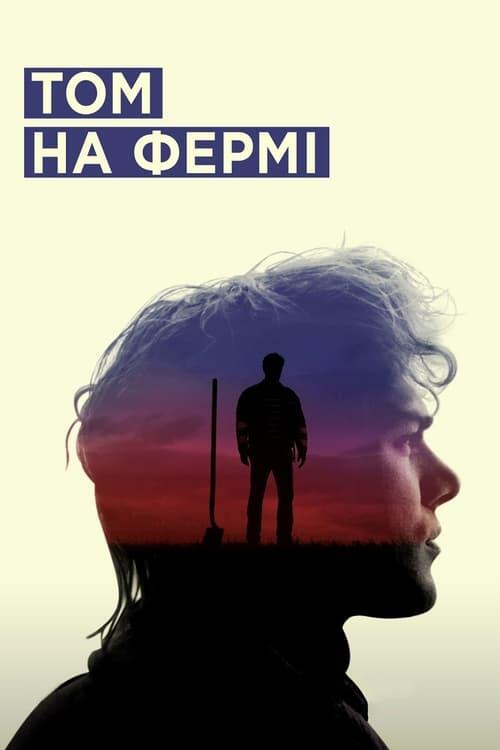Постер фільму Том на фермі