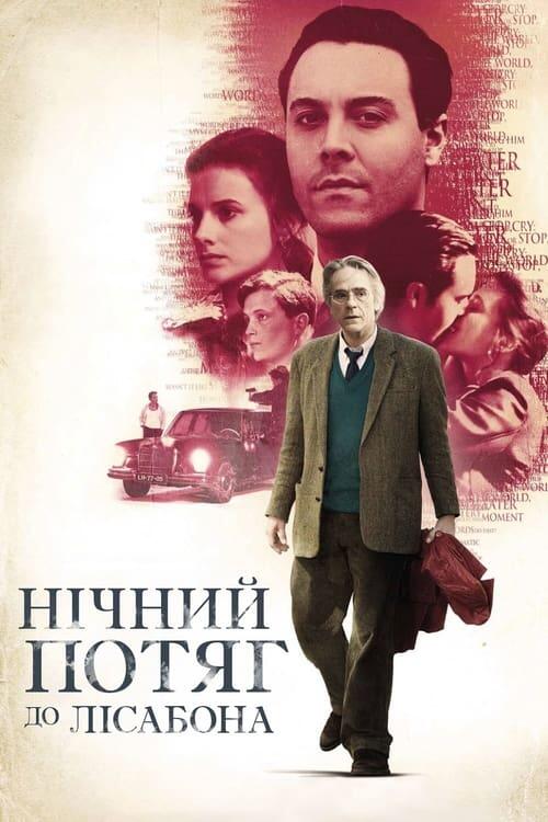 Постер фільму Нічний потяг до Лісабона