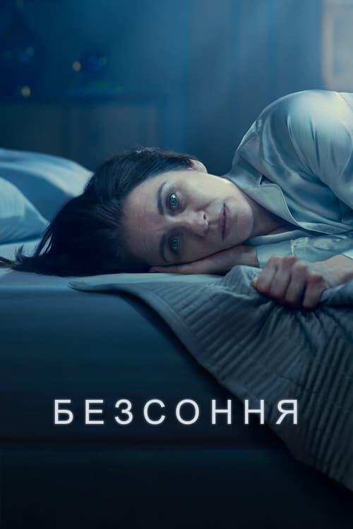 Постер серіалу Безсоння