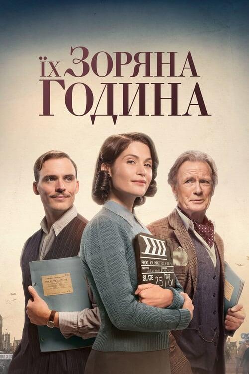 Постер фільму Їх зоряна година