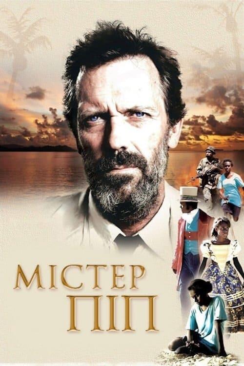 Постер фільму Містер Піп