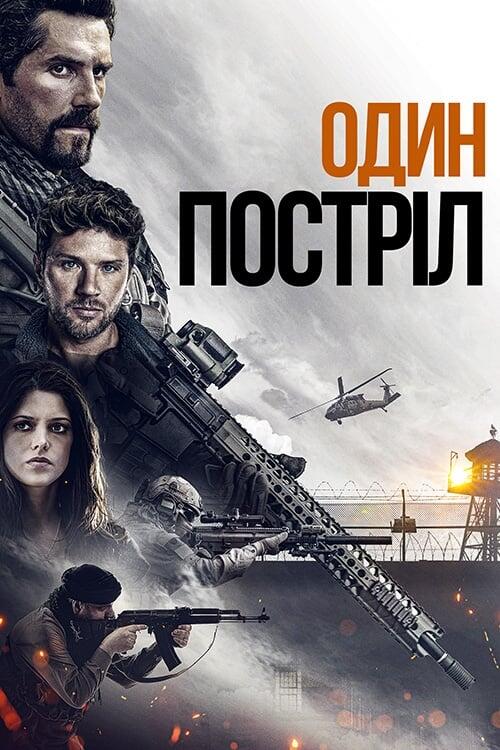 Постер фільму Один постріл