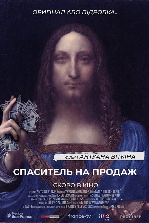 Постер фільму Спаситель на продаж
