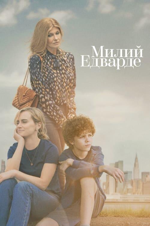 Постер серіалу Милий Едварде